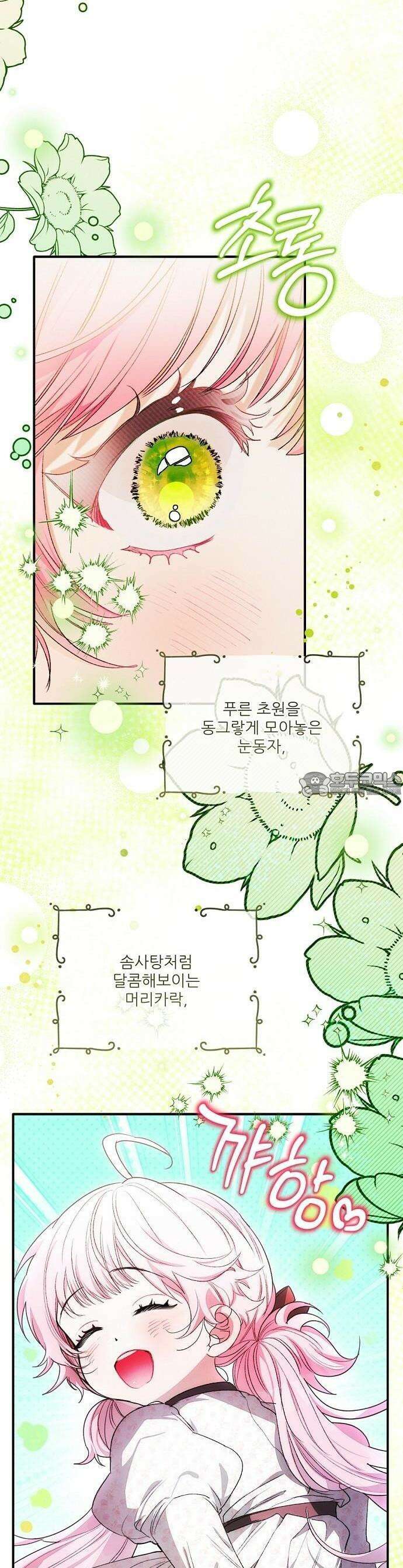 폭군 아빠는 내가 지킨다! 1화 12
