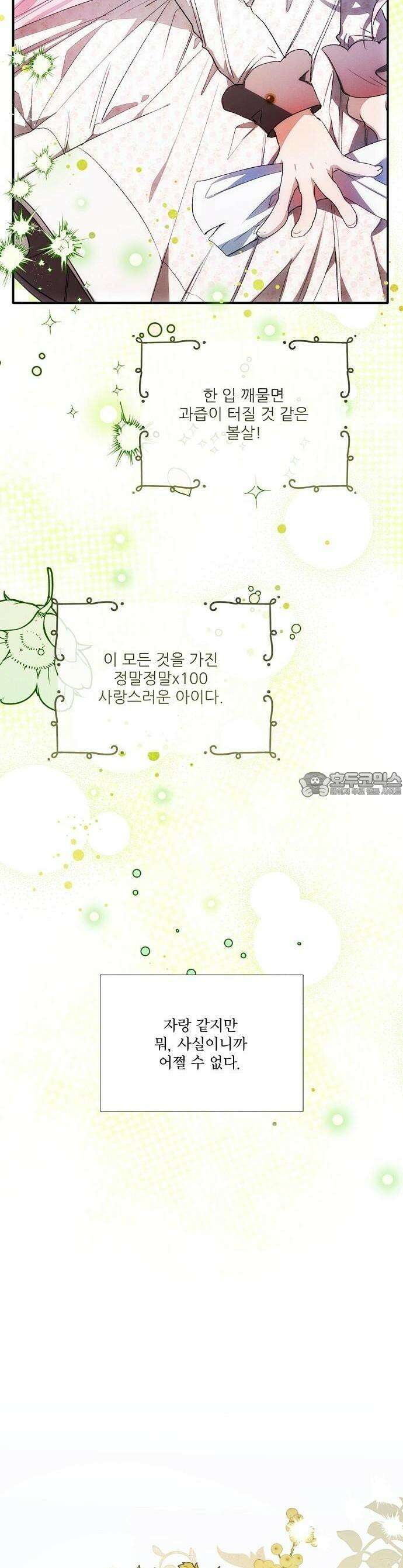 폭군 아빠는 내가 지킨다! 1화 13
