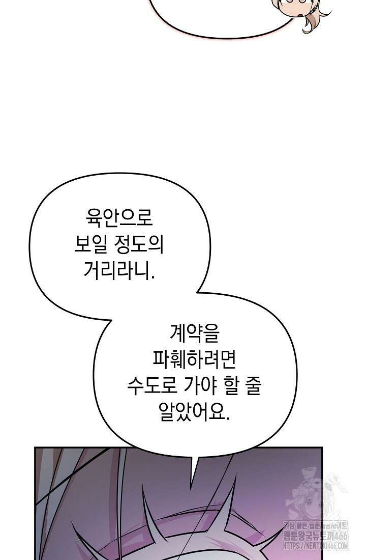 구원자의 요리법 43화 5