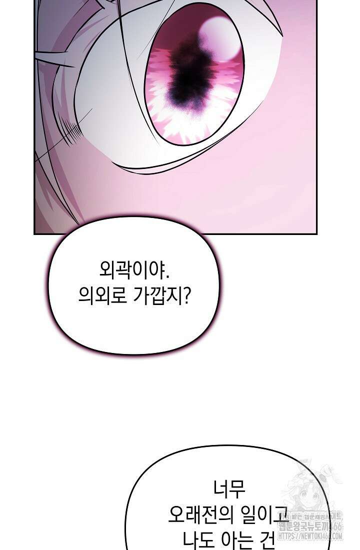 구원자의 요리법 43화 6