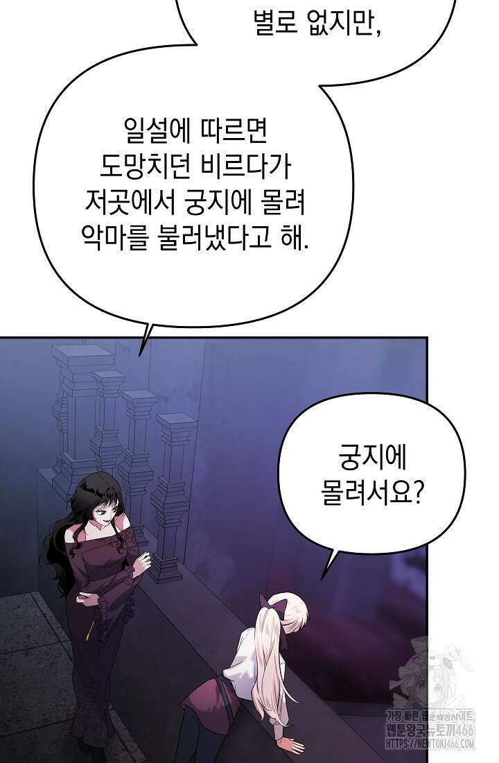 구원자의 요리법 43화 7
