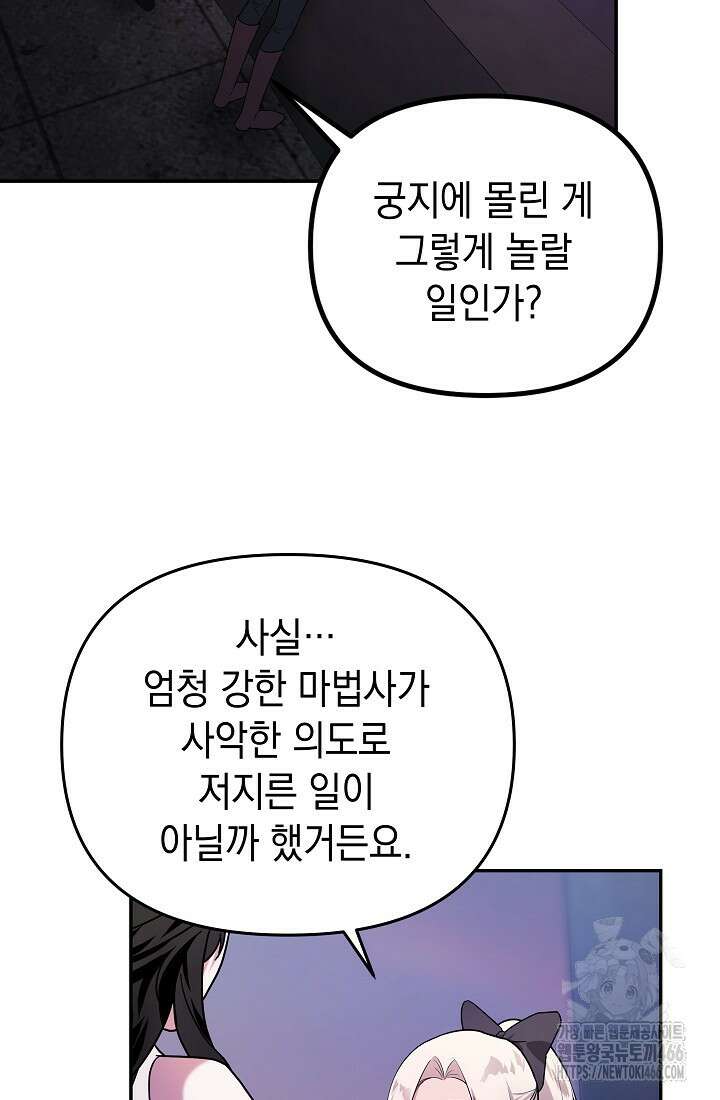 구원자의 요리법 43화 8