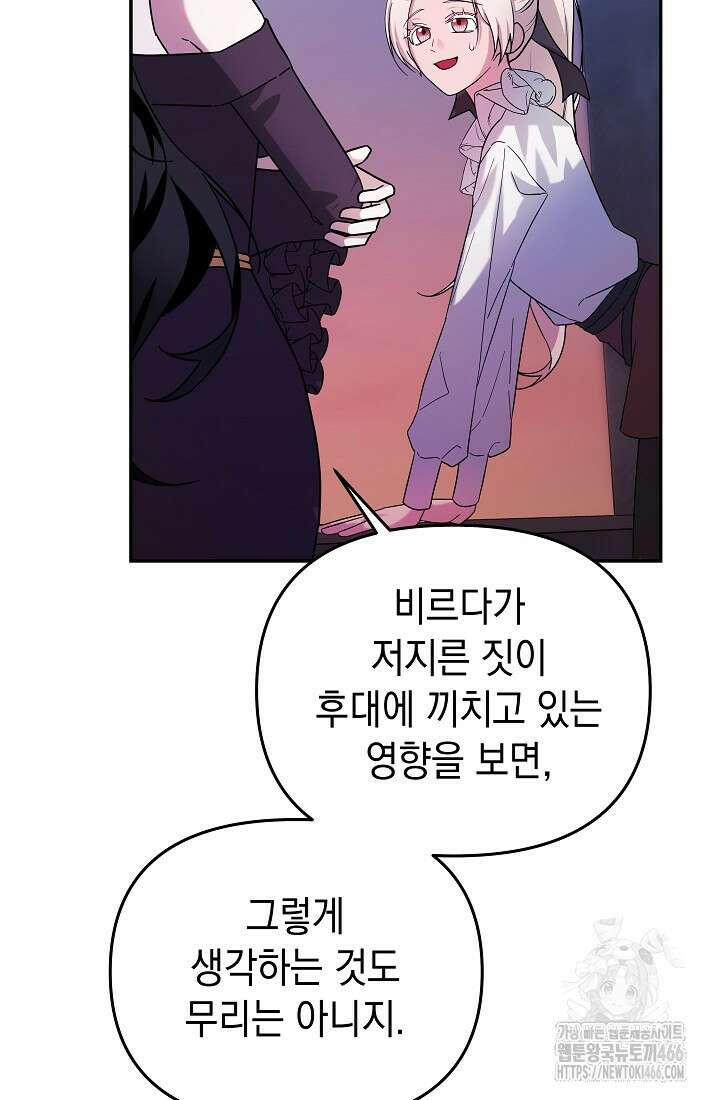 구원자의 요리법 43화 9