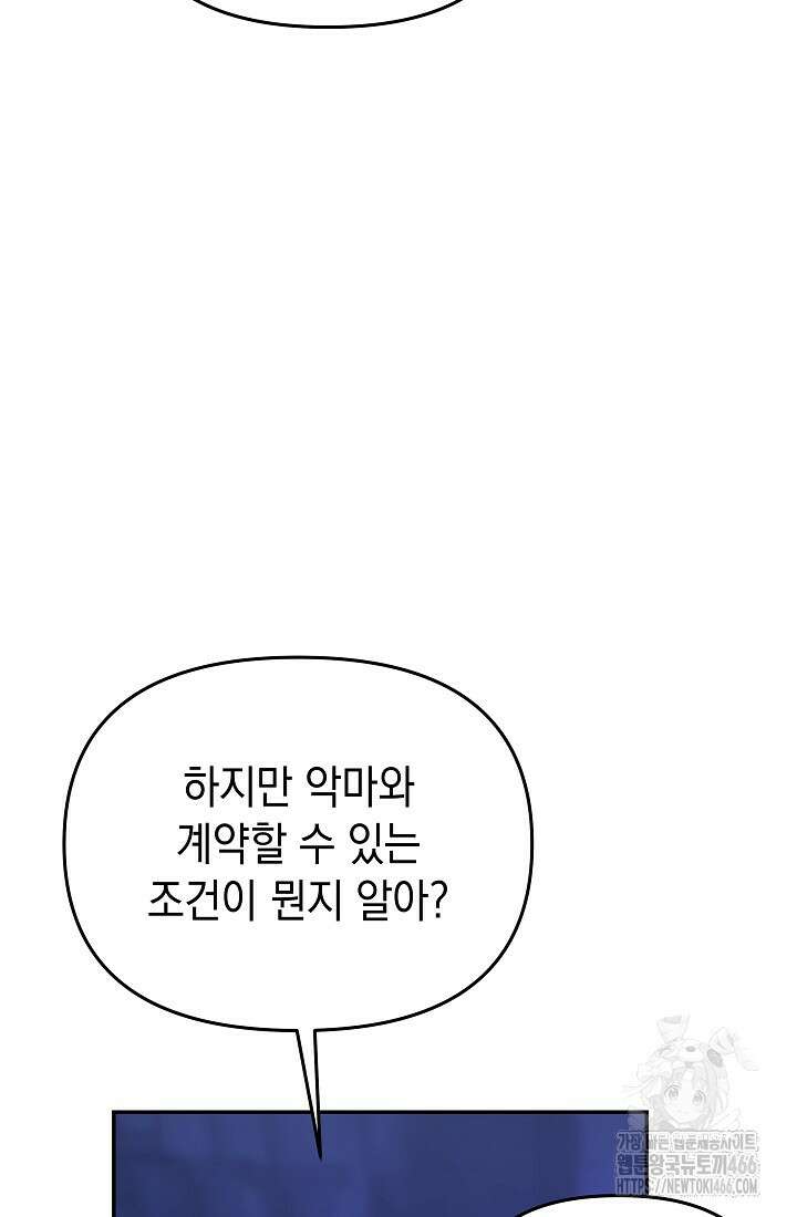 구원자의 요리법 43화 10