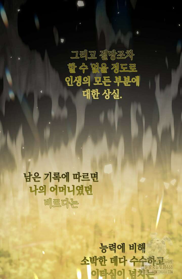 구원자의 요리법 43화 12