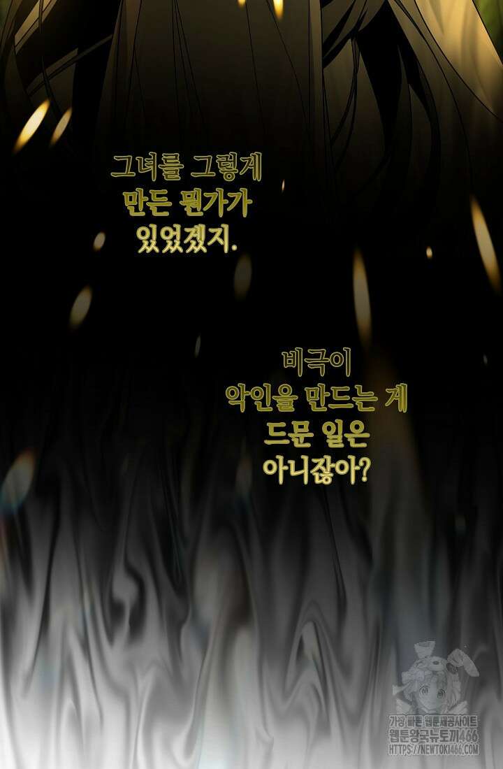 구원자의 요리법 43화 14