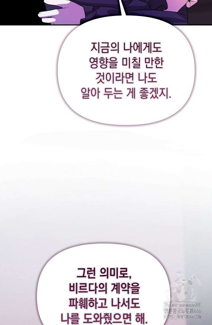 구원자의 요리법 43화 16
