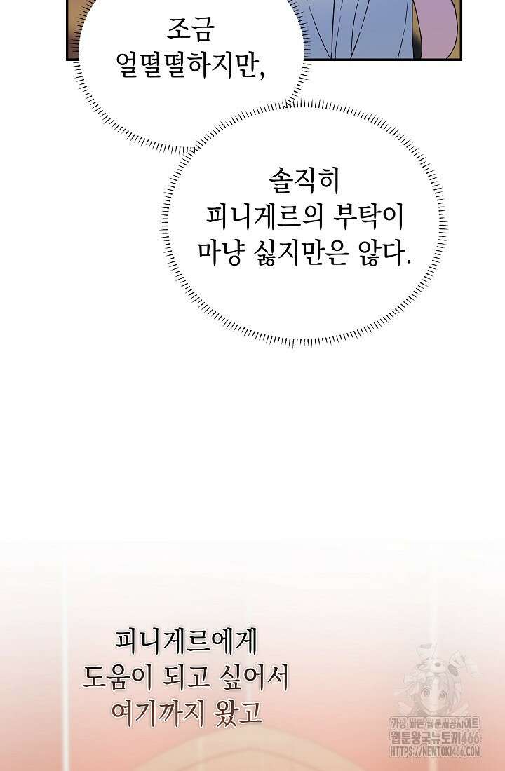 구원자의 요리법 43화 19