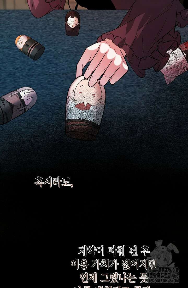 구원자의 요리법 43화 21