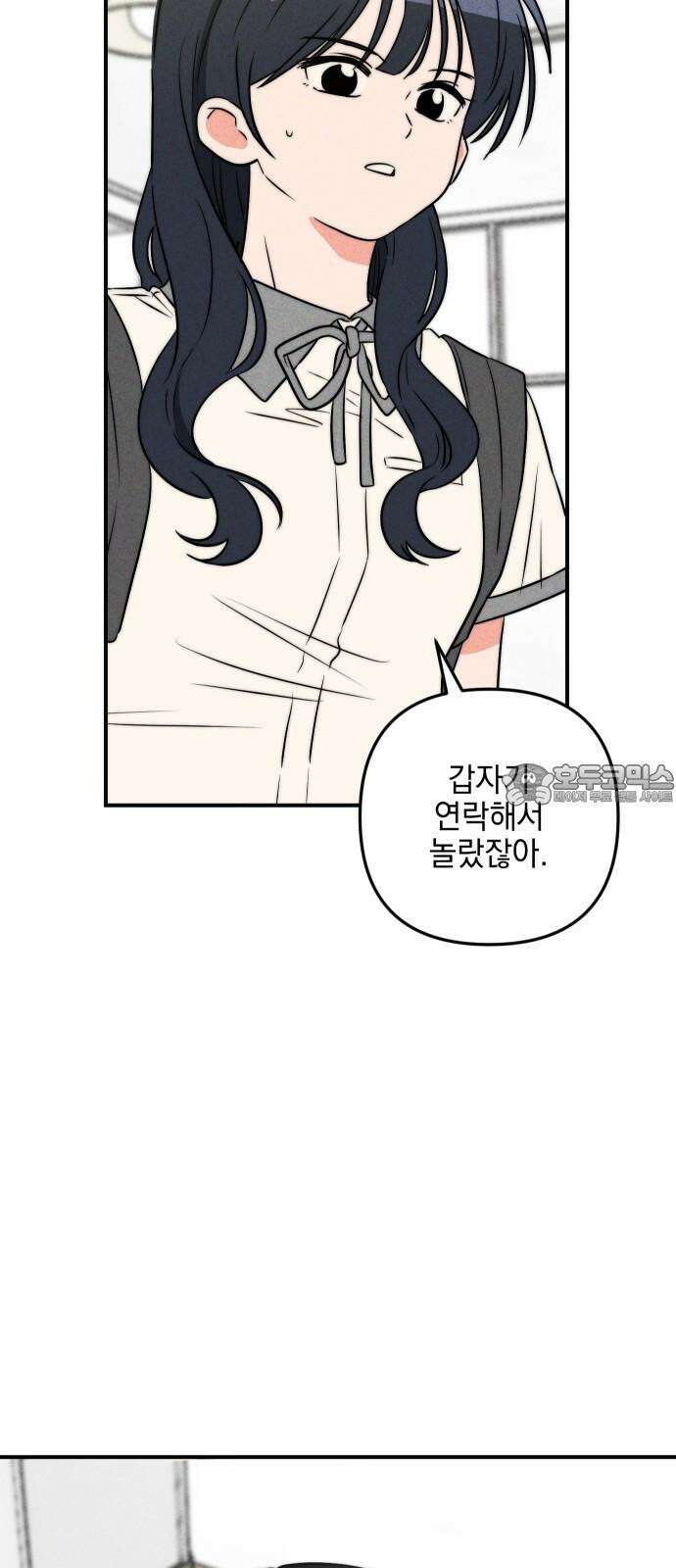 내가 싫어하는 남자친구 10화 3