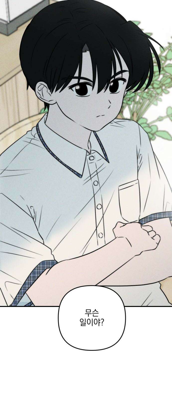 내가 싫어하는 남자친구 10화 4