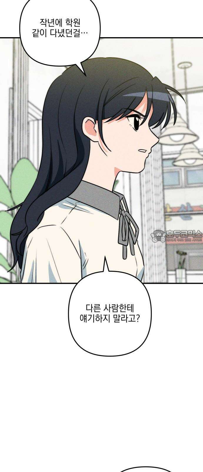 내가 싫어하는 남자친구 10화 6
