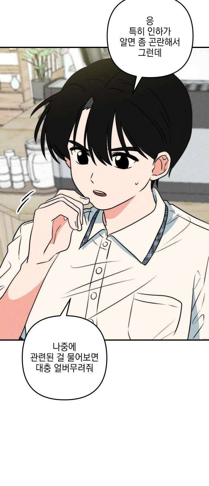 내가 싫어하는 남자친구 10화 7