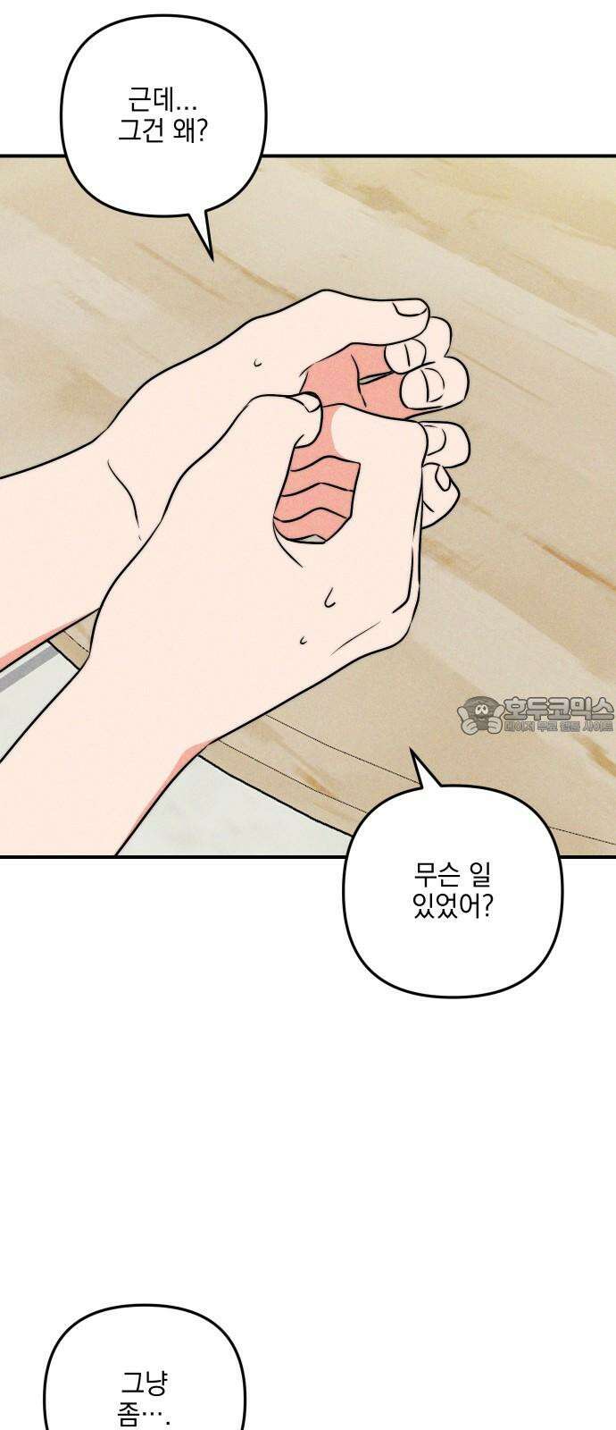 내가 싫어하는 남자친구 10화 9
