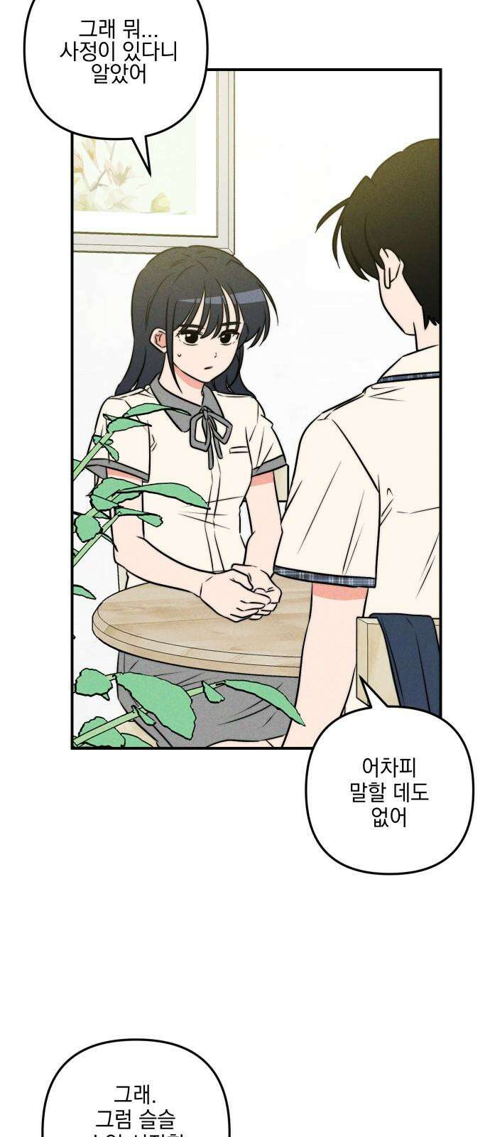 내가 싫어하는 남자친구 10화 11