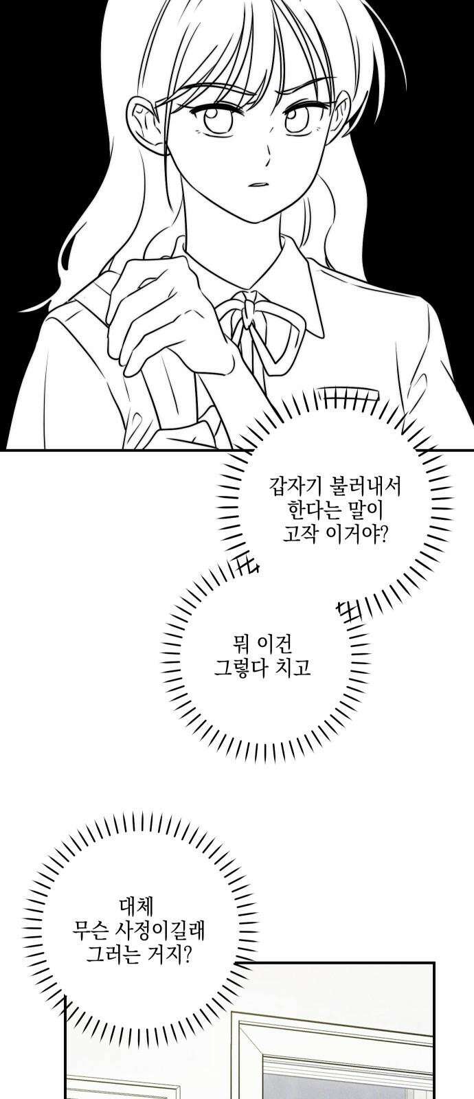 내가 싫어하는 남자친구 10화 13