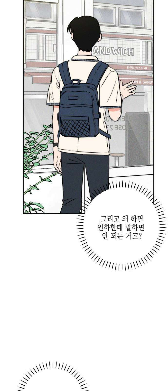 내가 싫어하는 남자친구 10화 14