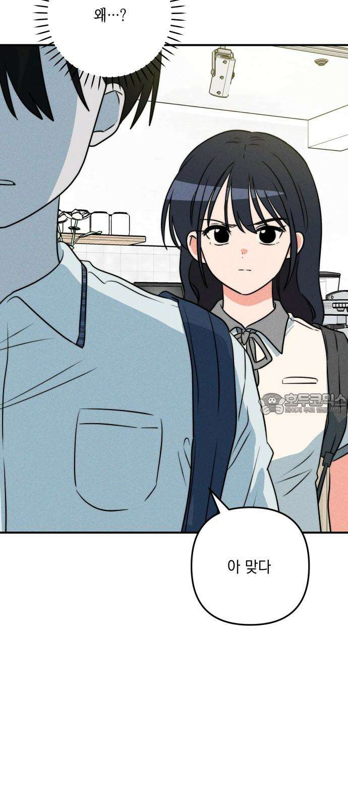 내가 싫어하는 남자친구 10화 15