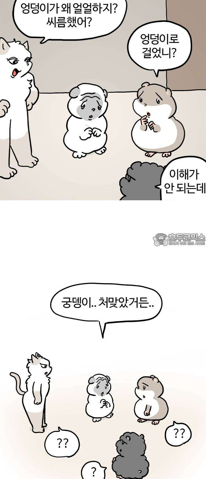 흔한햄 에필로그 6화 : 이것도 못 참지 3