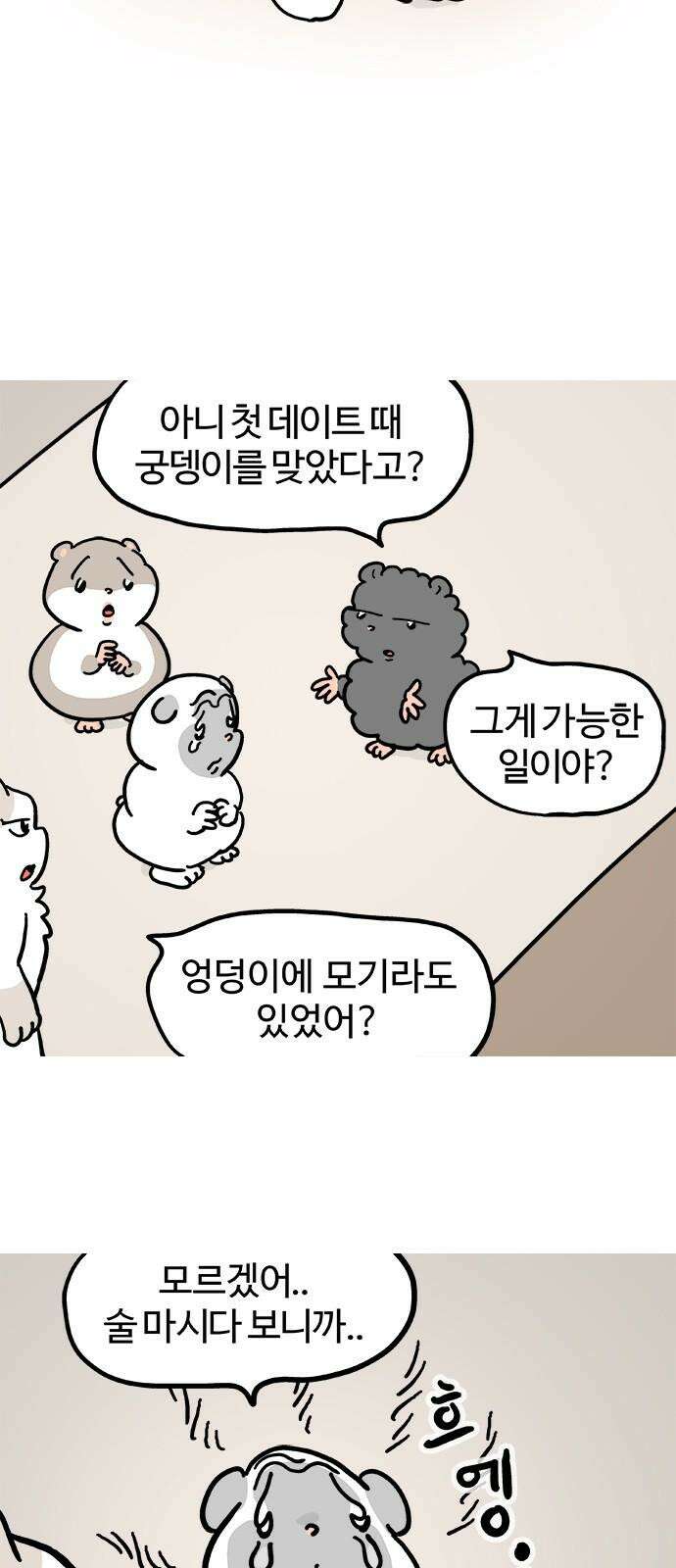 흔한햄 에필로그 6화 : 이것도 못 참지 4