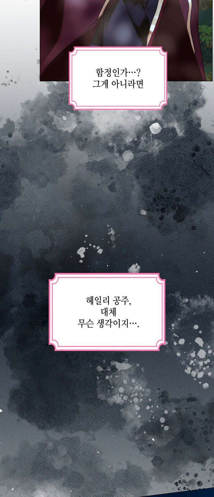 두 번째 딸로 태어났습니다 78화 13