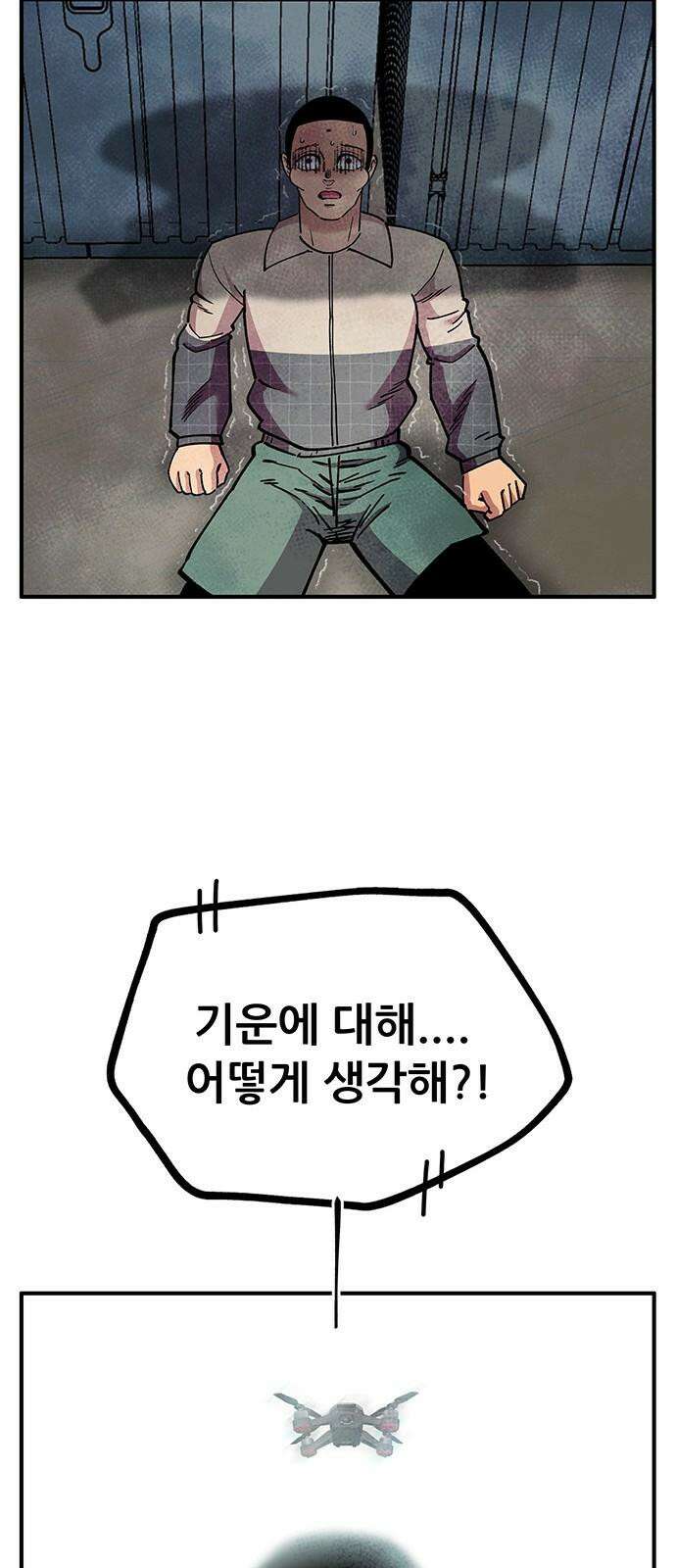 만물의 영장 FINAL 51화 밥 먹자 둥염아 41