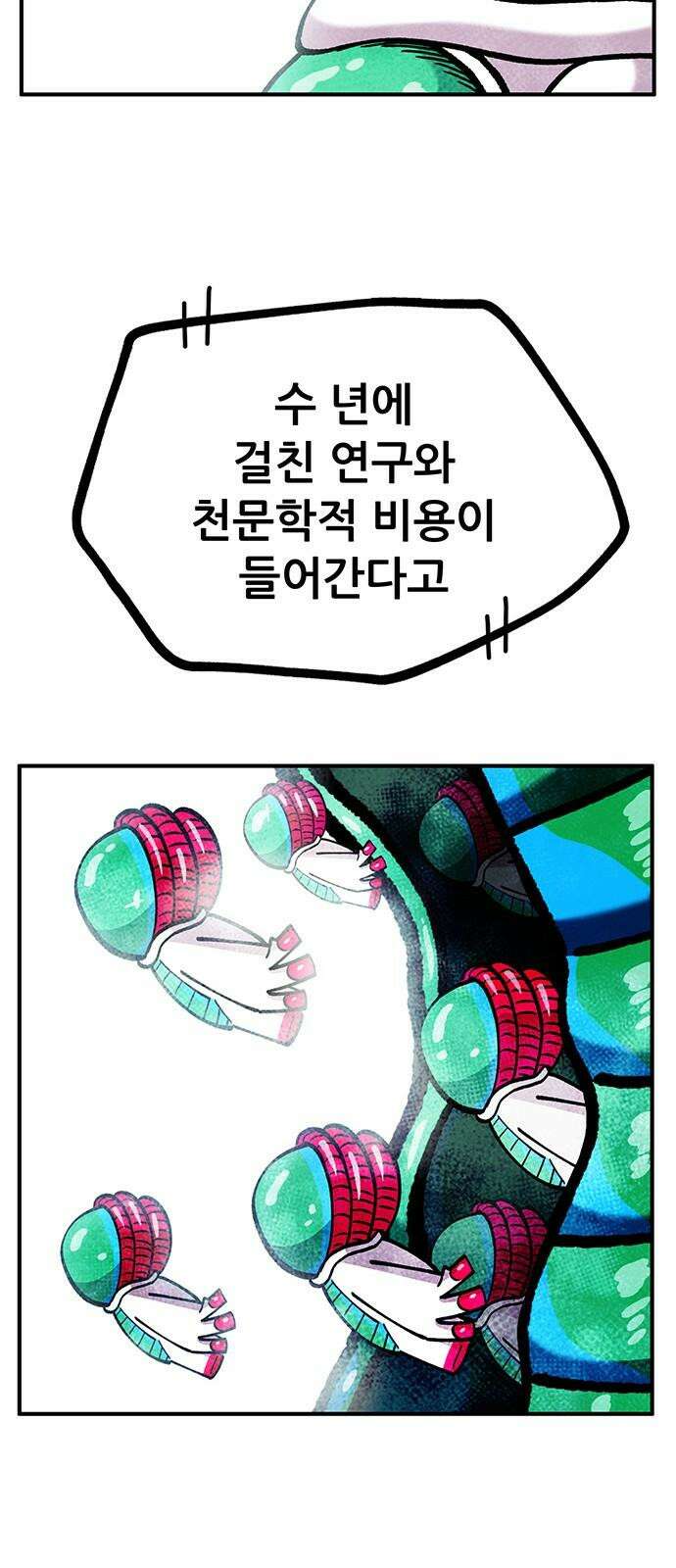 만물의 영장 FINAL 51화 밥 먹자 둥염아 43