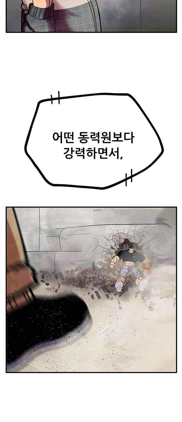 만물의 영장 FINAL 51화 밥 먹자 둥염아 49
