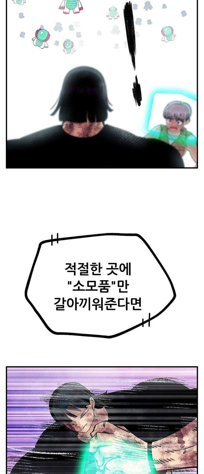 만물의 영장 FINAL 51화 밥 먹자 둥염아 52