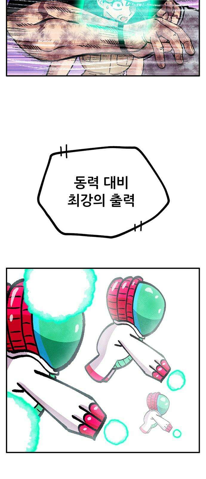 만물의 영장 FINAL 51화 밥 먹자 둥염아 53