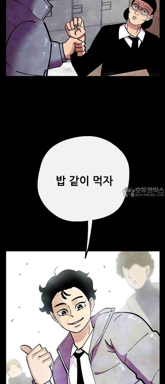 만물의 영장 FINAL 51화 밥 먹자 둥염아 69