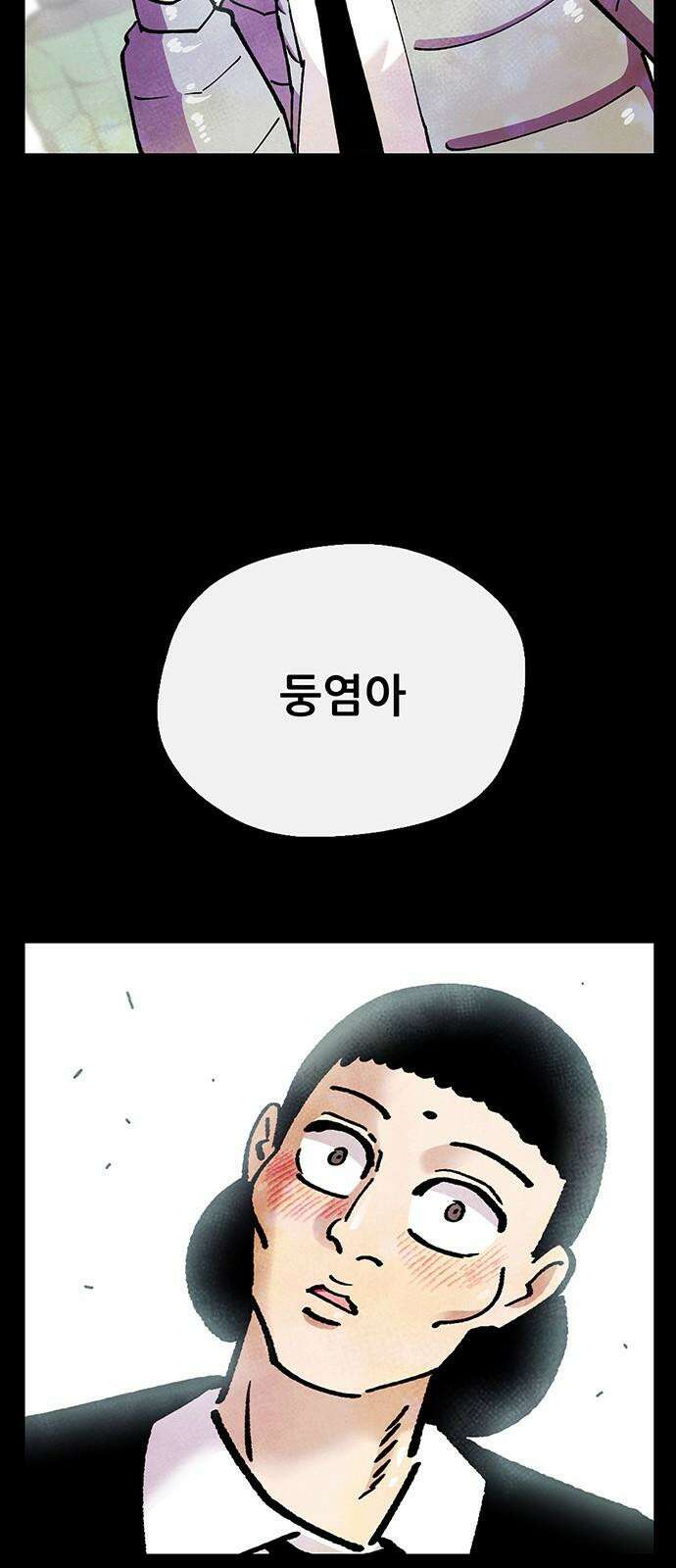 만물의 영장 FINAL 51화 밥 먹자 둥염아 70
