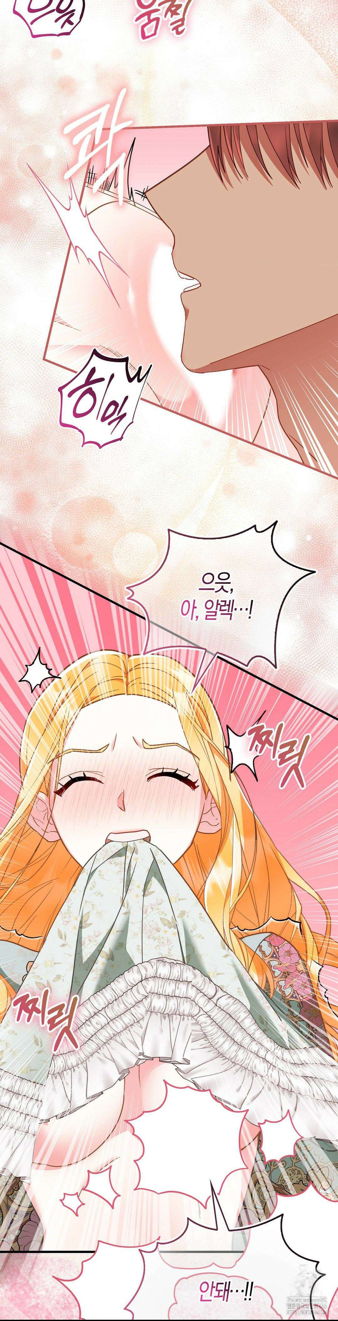 배덕의 결실 18화 2