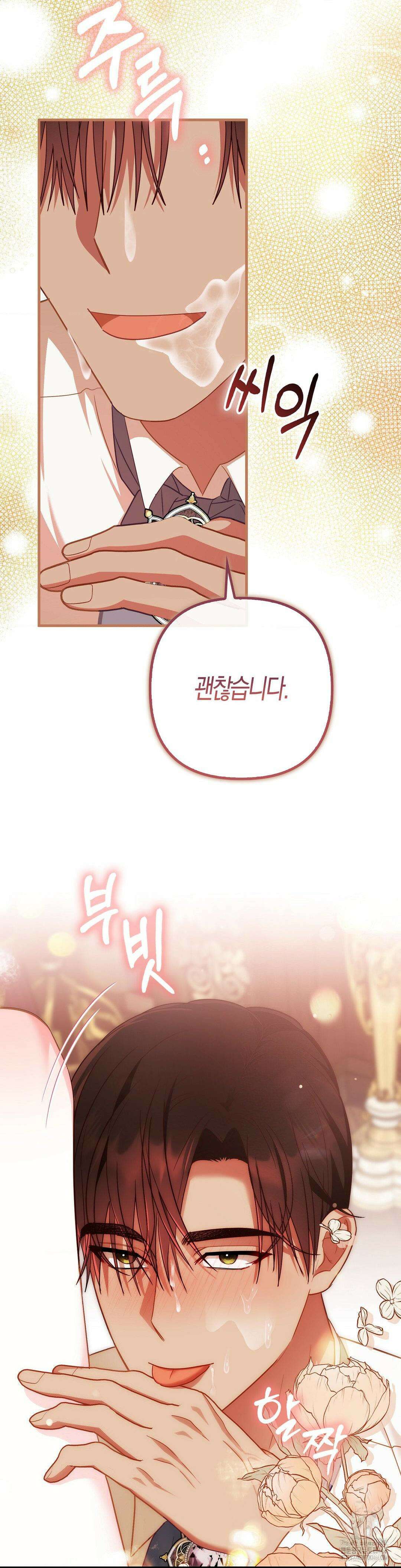 배덕의 결실 18화 4