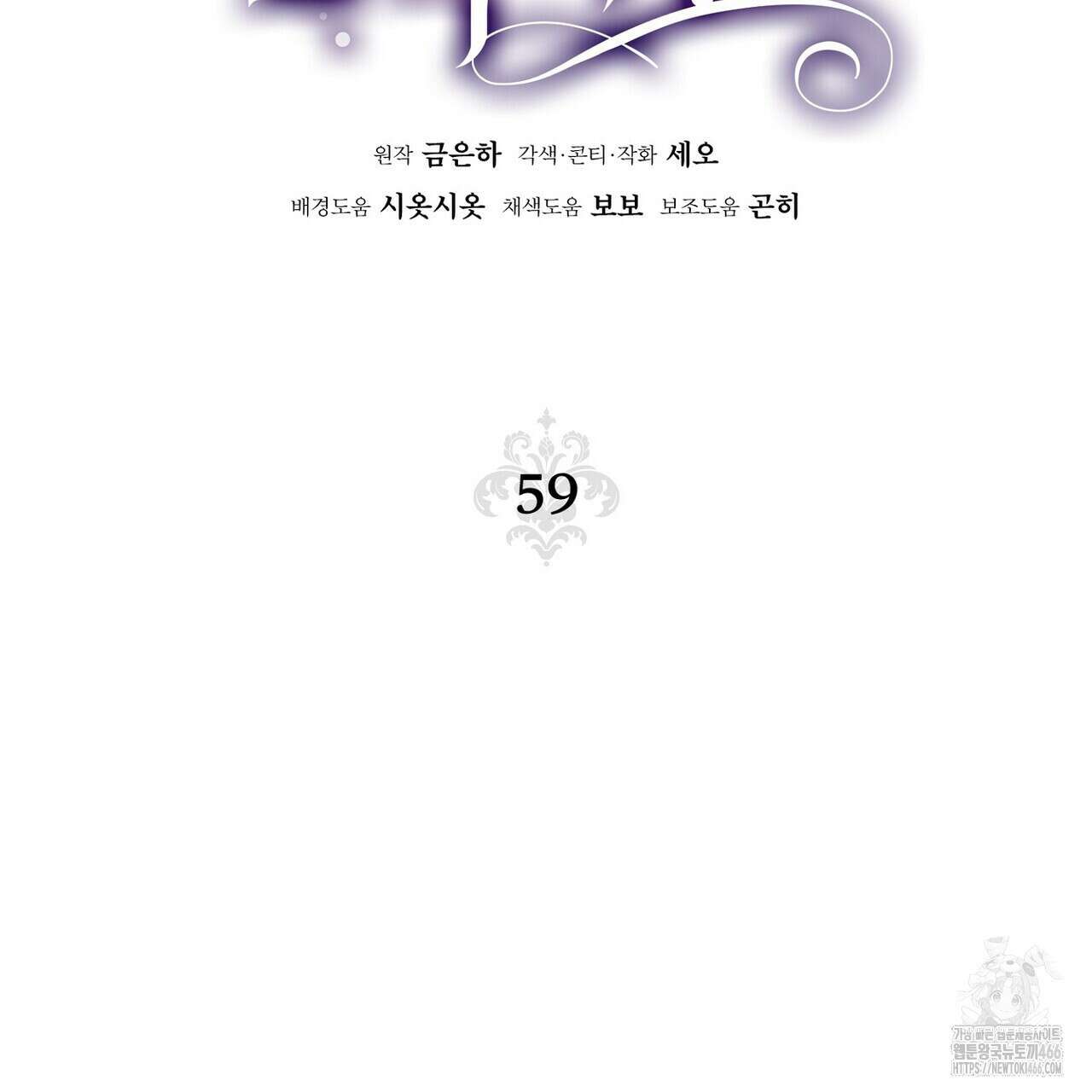늪 속의 불 59화 5