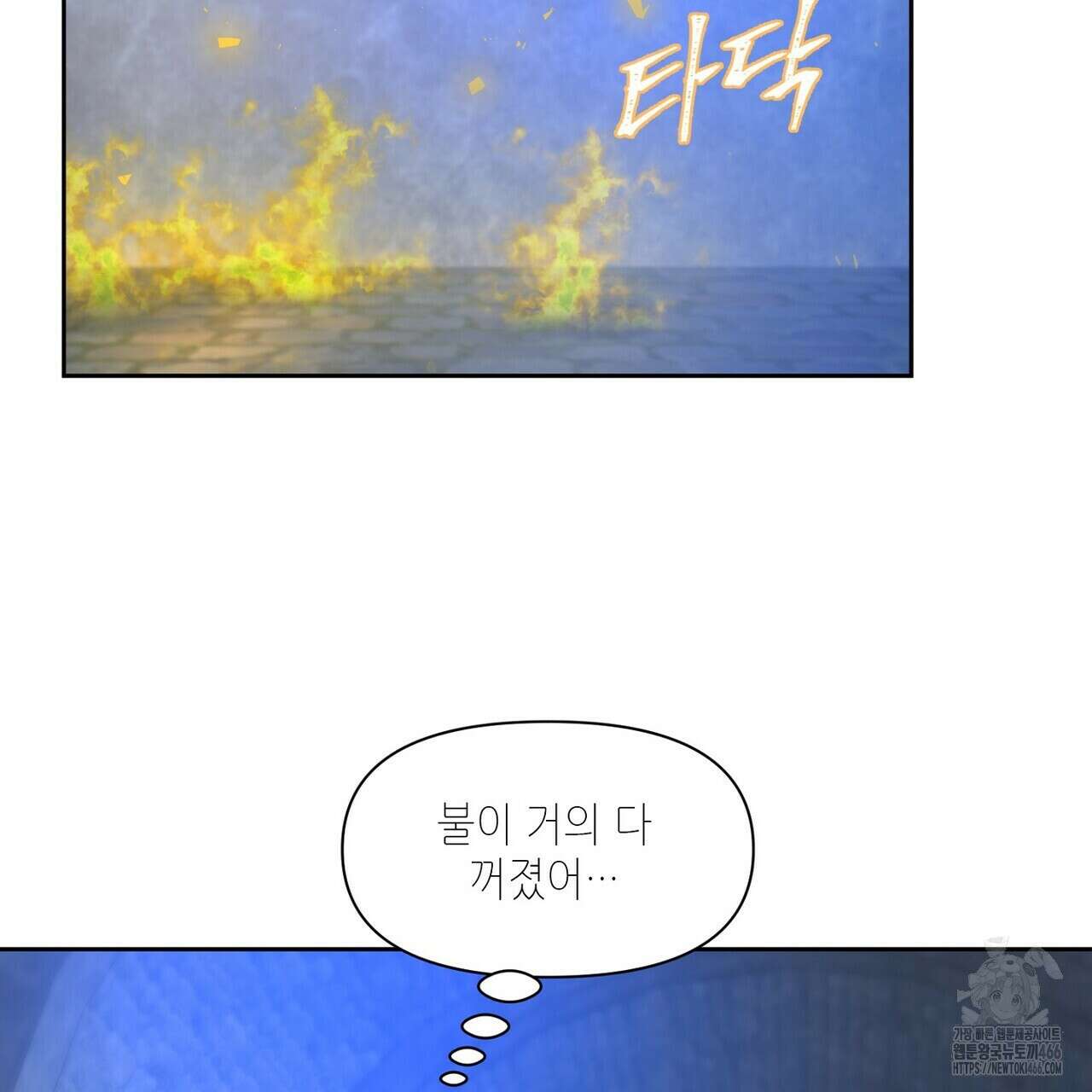 늪 속의 불 59화 7