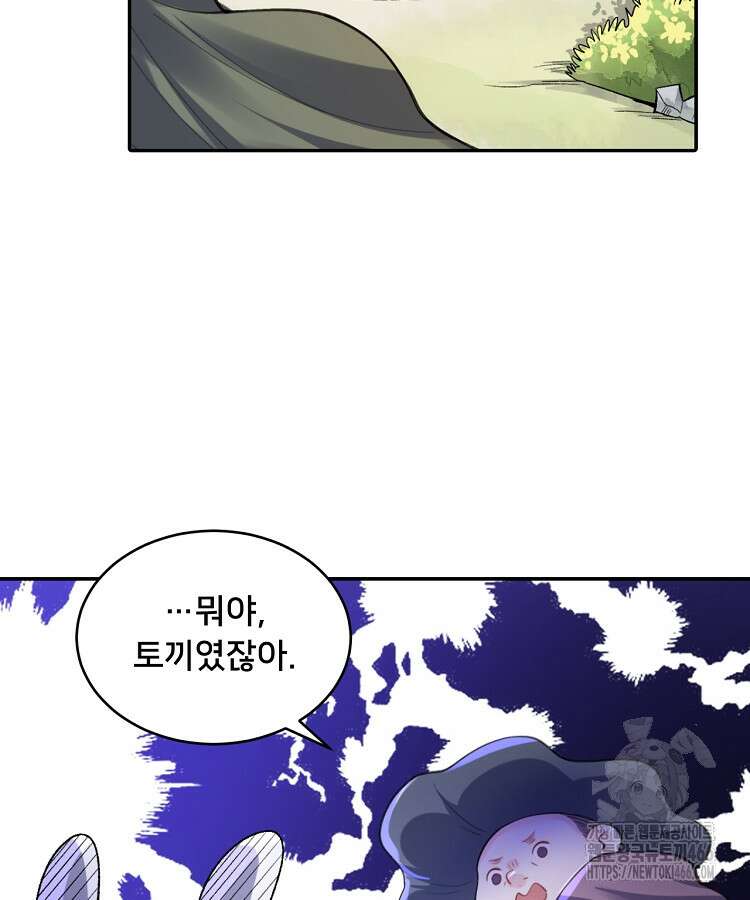 알고 보니 최강 신선 66화 5