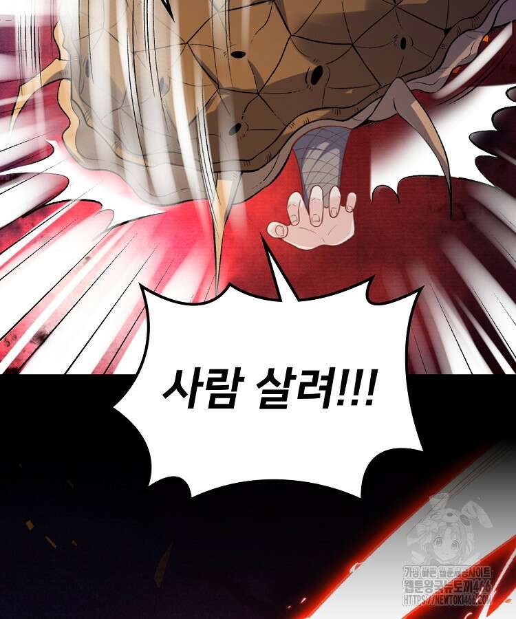 알고 보니 최강 신선 66화 11