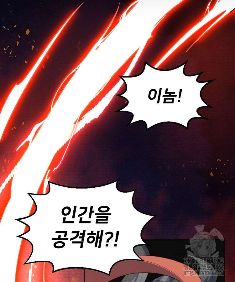 알고 보니 최강 신선 66화 12