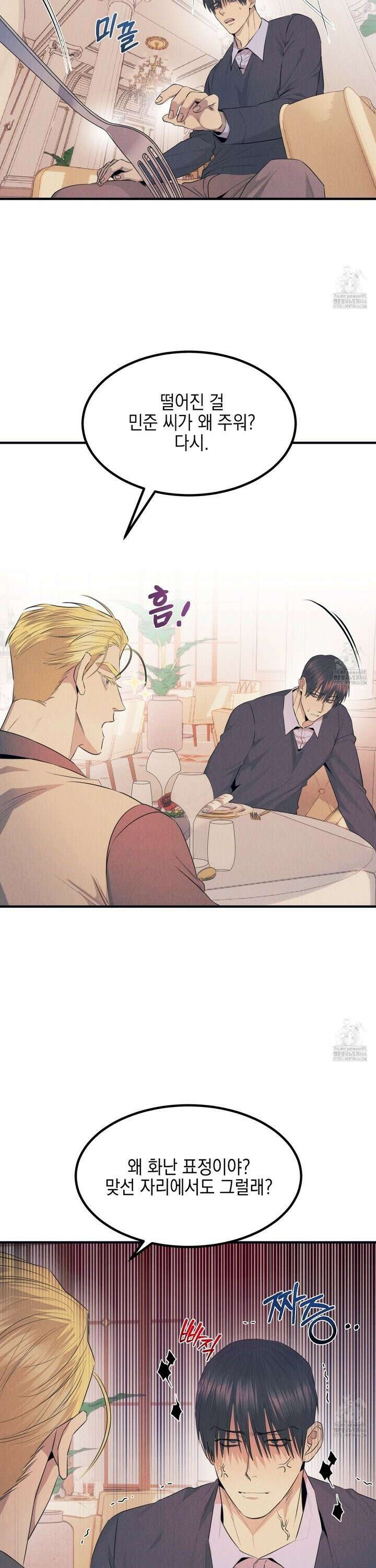 실격 알파 5화 2