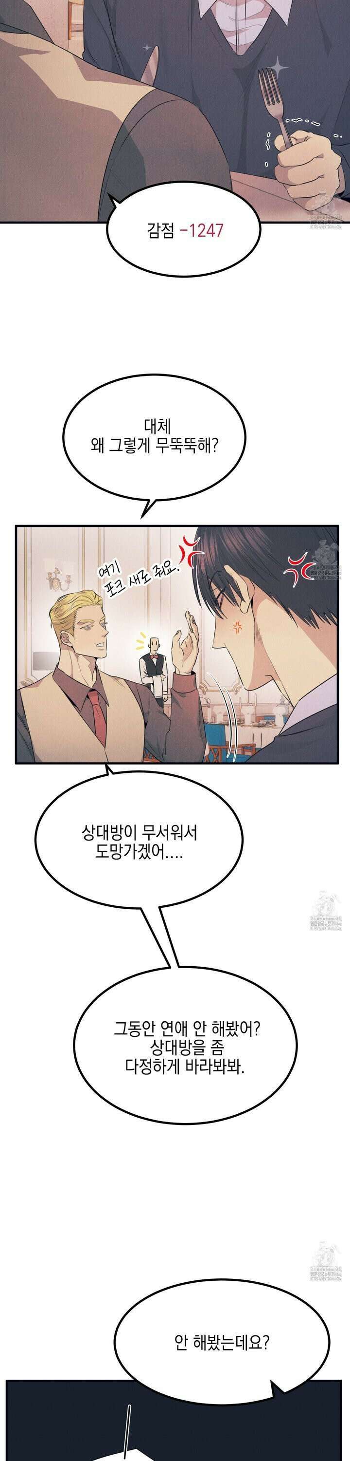실격 알파 5화 3