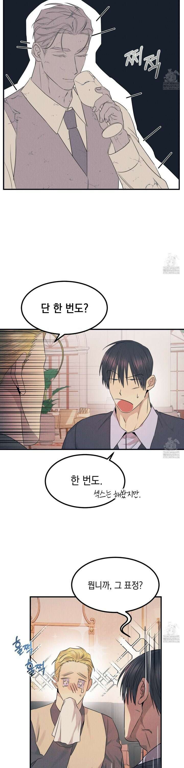 실격 알파 5화 4