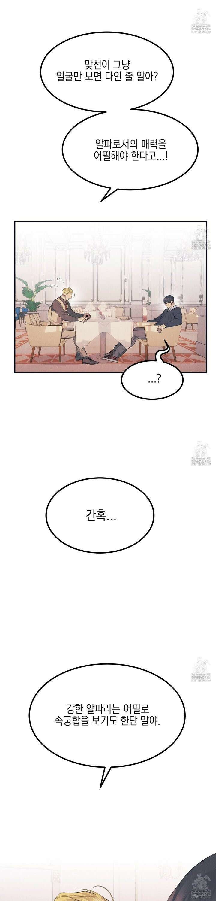 실격 알파 5화 6