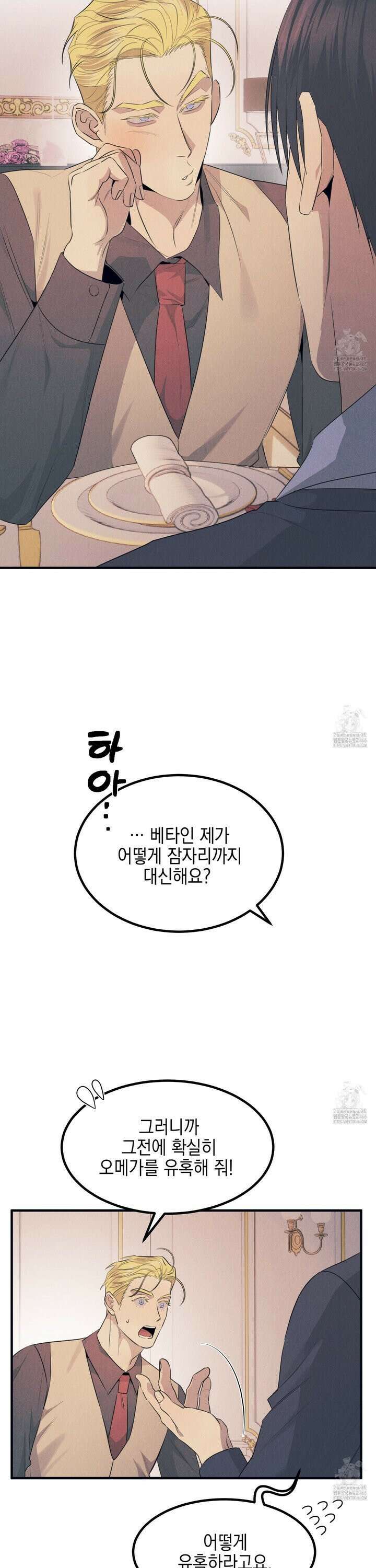 실격 알파 5화 7