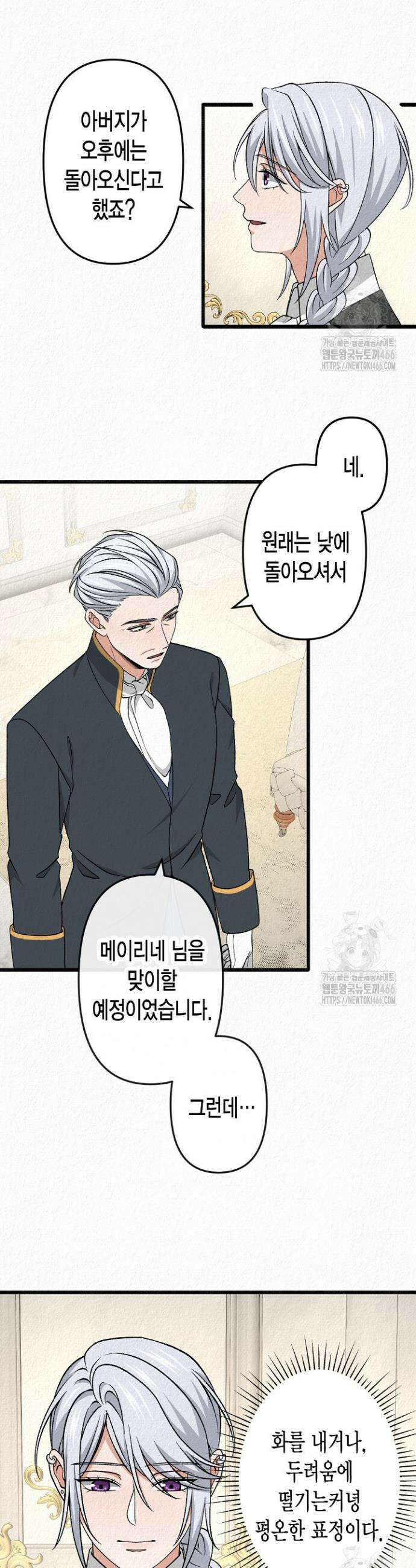 환생 귀족의 우아한 생활 38화 4
