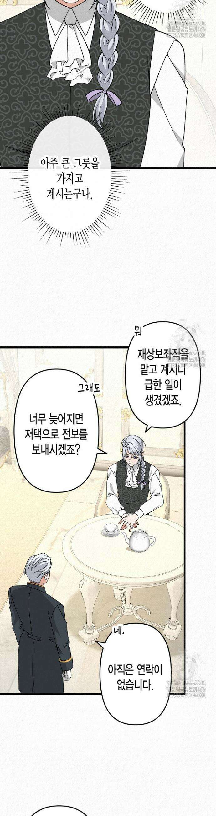 환생 귀족의 우아한 생활 38화 5