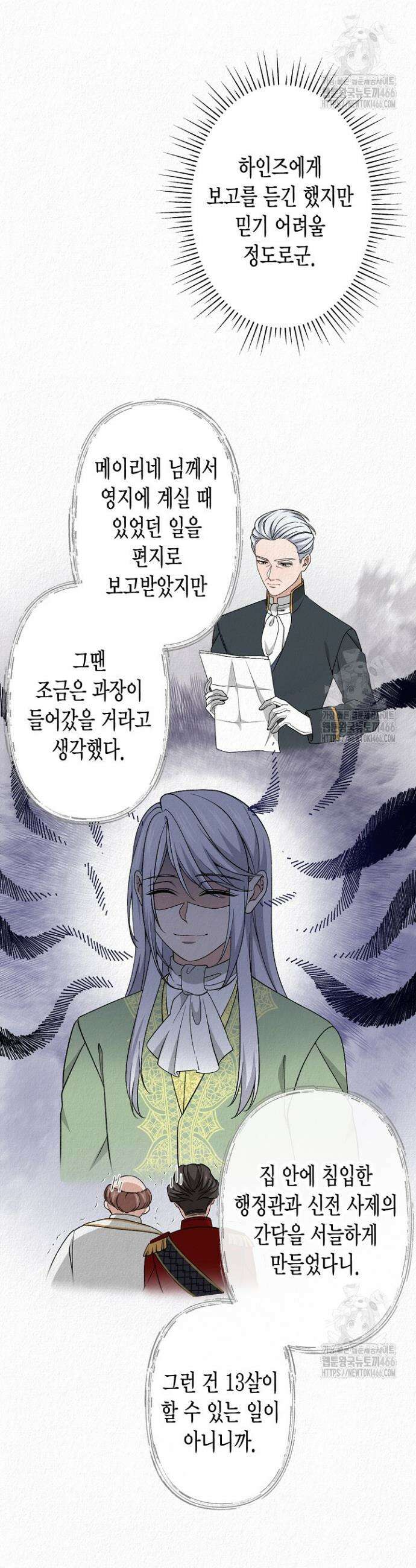 환생 귀족의 우아한 생활 38화 7