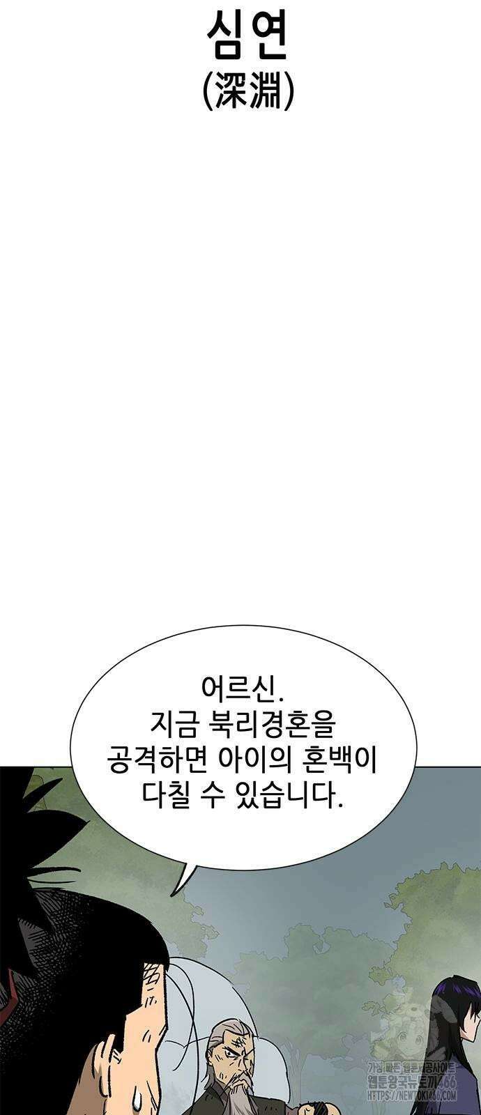 무한 레벨업 in 무림 시즌2 81화 8