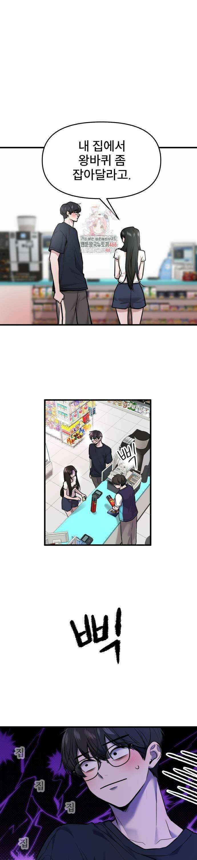 백투더찬비 35화 1