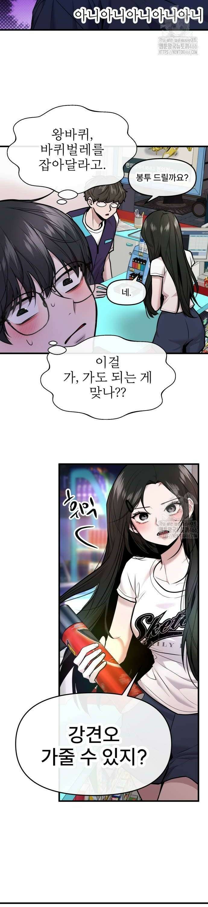 백투더찬비 35화 2